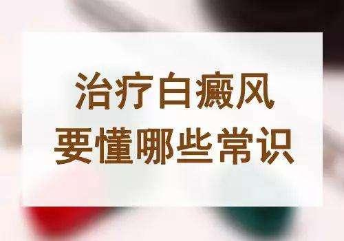 寒假期间,治疗小孩白癜风需要注意哪些?