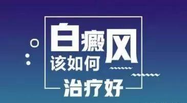 治疗白癜风喝药好还是涂药好?