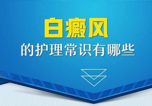 夏天快到了,白癜风患者如何保护好自己的皮肤?